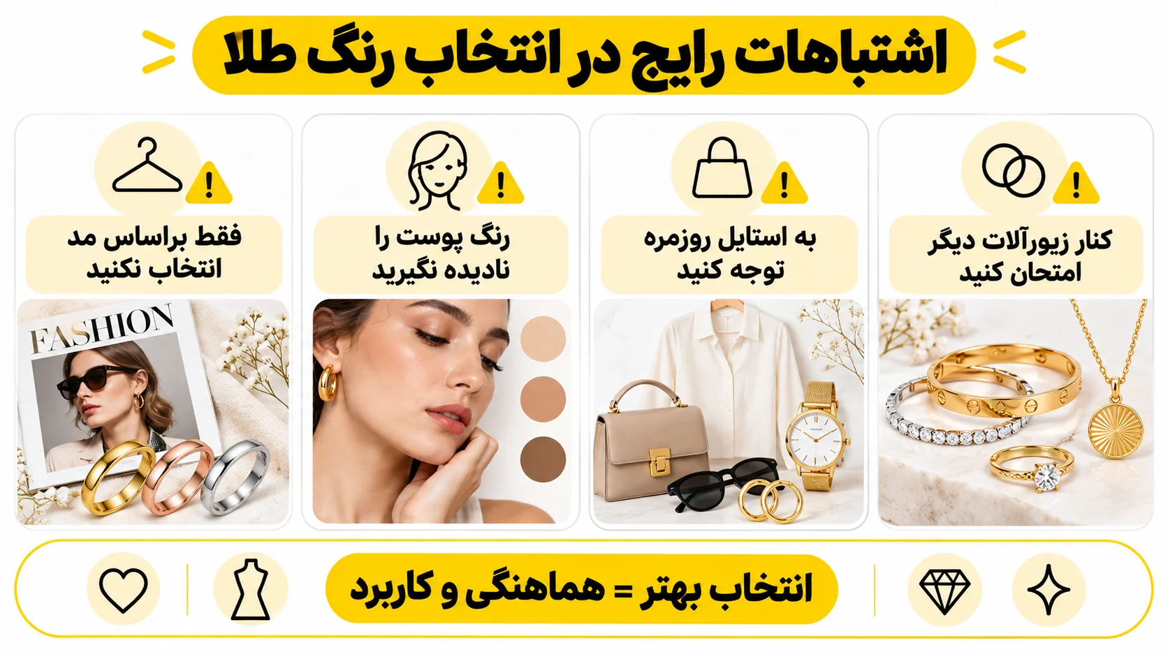 اشتباهات رایج در انتخاب رنگ طلا