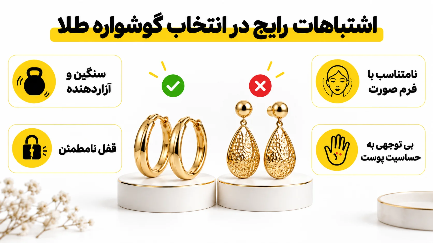 راهنمای خرید گوشواره طلا؛ وزن، نوع قفل و مدل مناسب را چگونه انتخاب کنیم؟ اشتباهات رایج در انتخاب گوشواره طلا