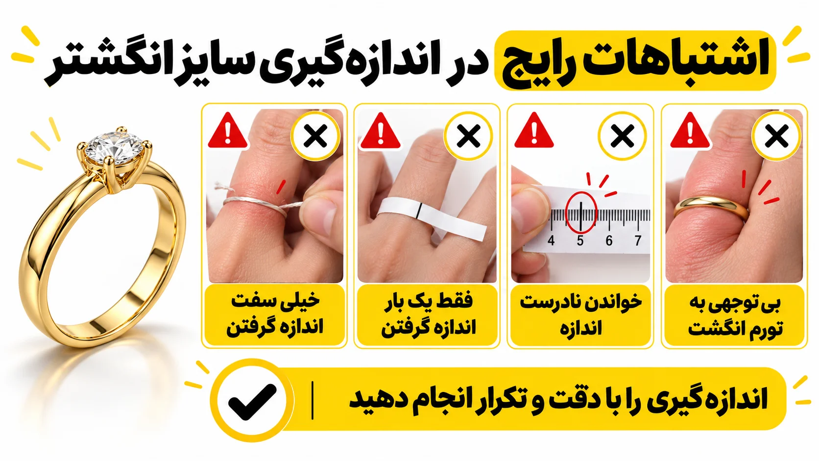 چگونه سایز انگشتر را بفهمیم؟ روش اندازهگیری سایز انگشتر اشتباهات رایج در اندازه گیری سایز انگشتر