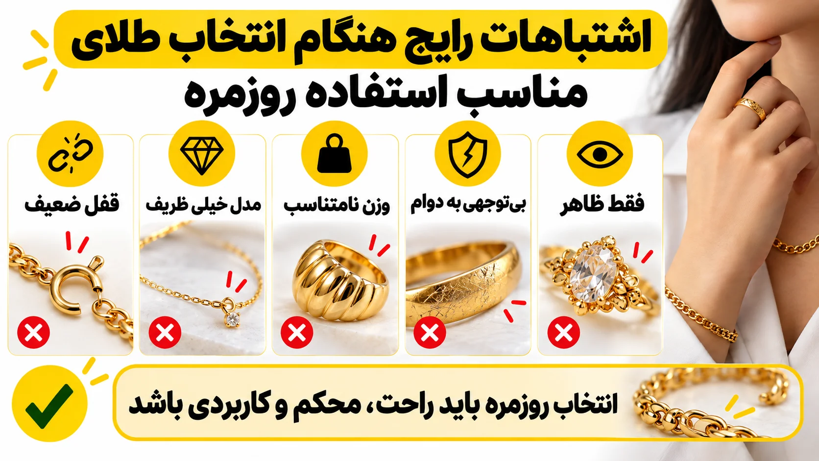 اشتباهات رایج هنگام انتخاب طلای مناسب استفاده روزمره