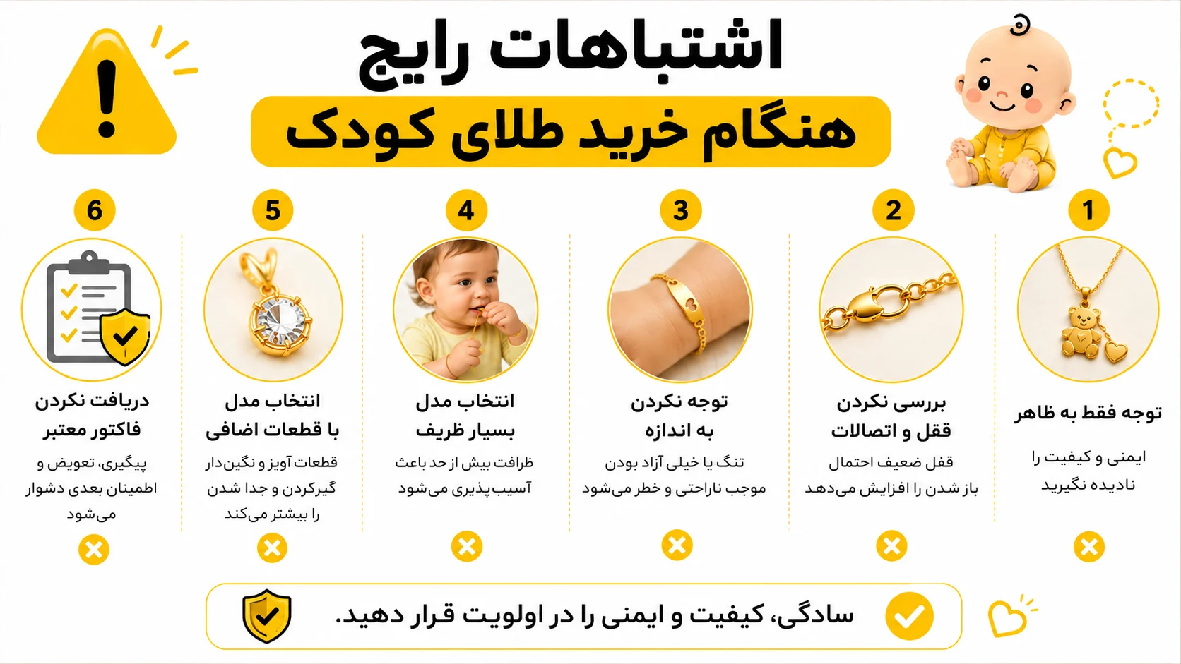 خرید طلای کودک، چه مدل هایی ایمن تر، سبک تر و قابل تعویض ترند؟ اشتباهات رایج هنگام خرید طلای کودک