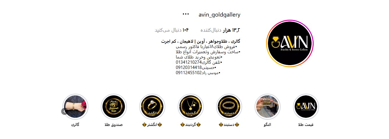 اینستاگرام طلافروش آوین