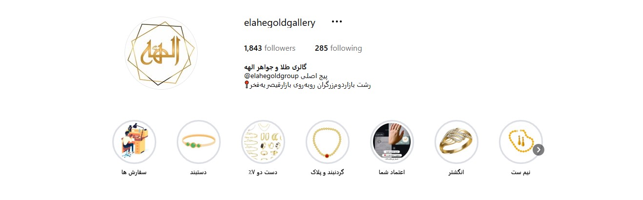 اینستاگرام طلا فروشی الهه