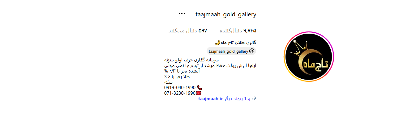 اینستاگرام طلا فروشی تاج ماه