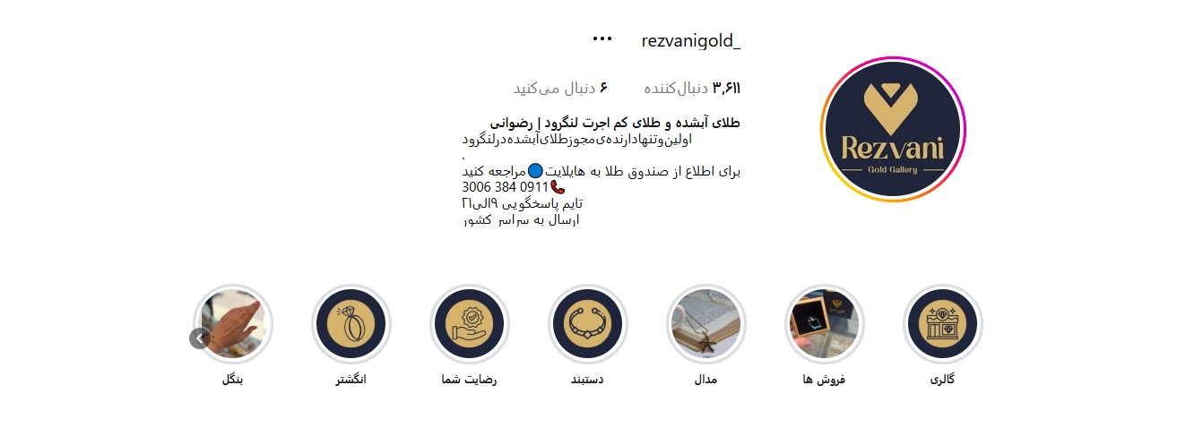 اینستاگرام طلا فروشی رضوانی