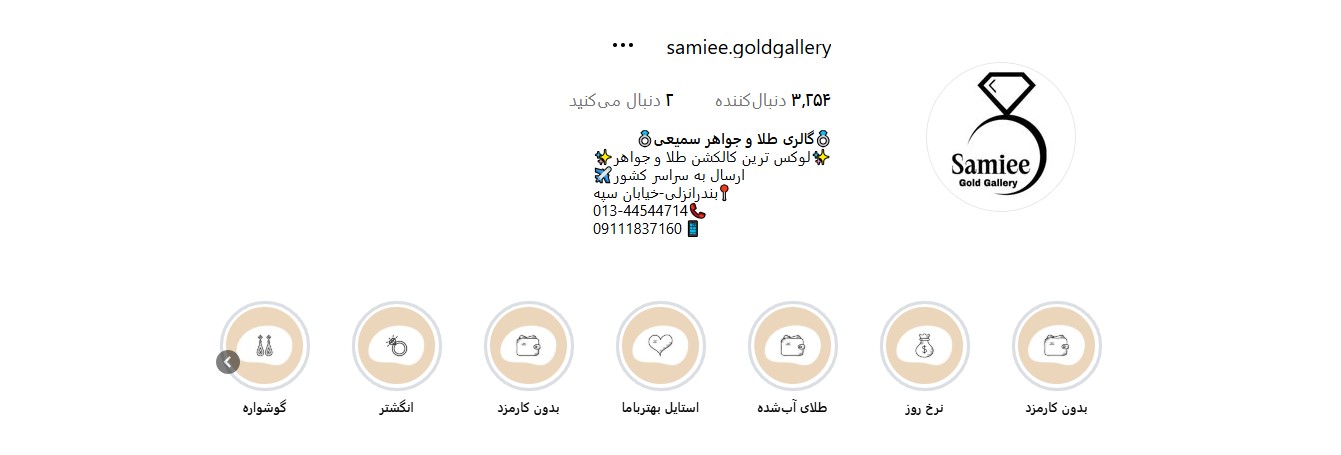 اینستاگرام طلا فروشی سمیعی