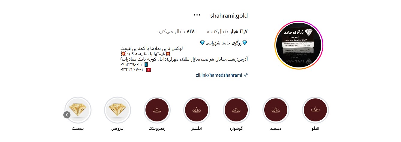 اینستاگرام طلا فروشی شهرامی