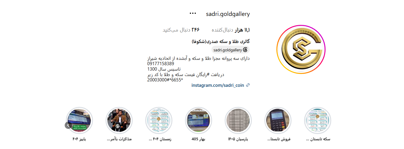 اینستاگرام طلا فروشی شکوفا