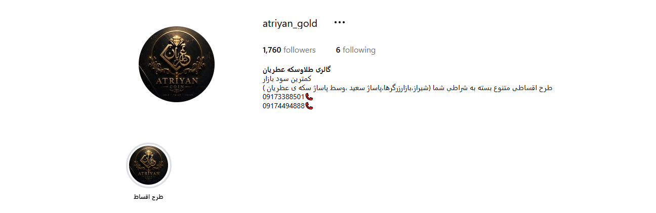 اینستاگرام طلا فروشی عطریان