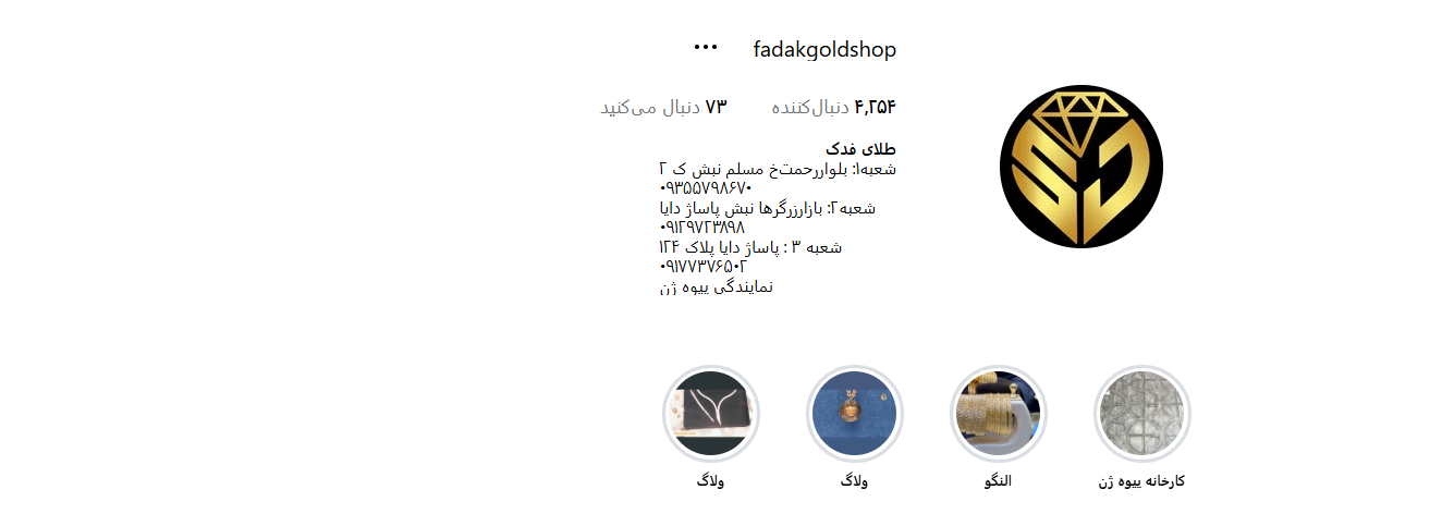 اینستاگرام طلا فروشی فدک
