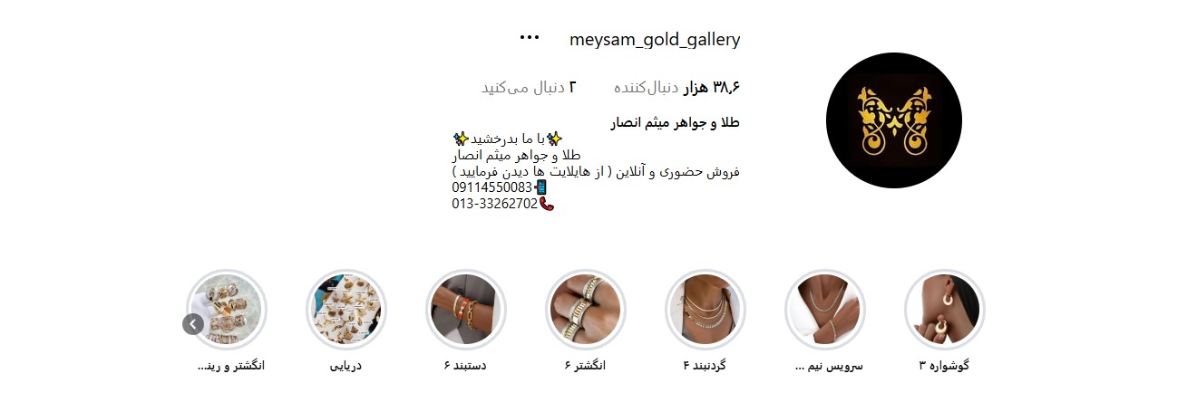 اینستاگرام طلا فروشی میثم انصار