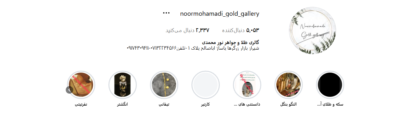 اینستاگرام طلا فروشی نورمحمدی