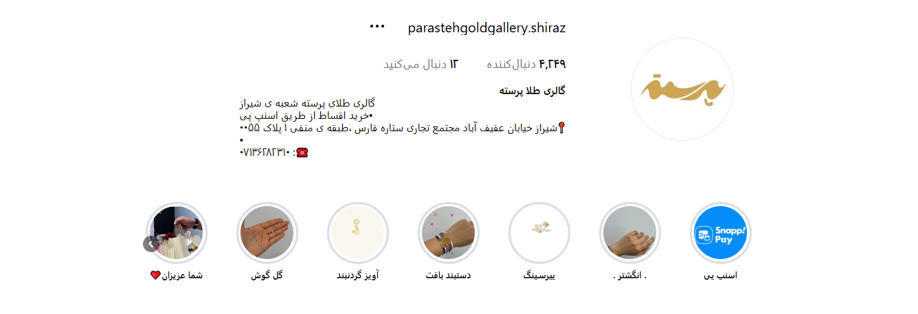 اینستاگرام طلا فروشی پرسته