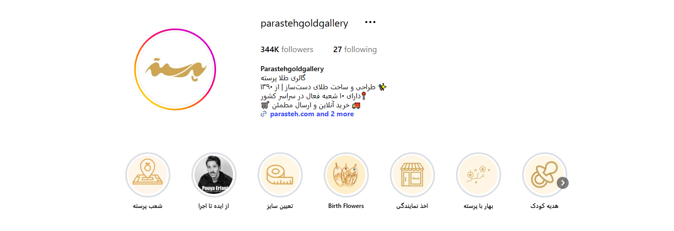 اینستاگرام طلا فروشی پرسته