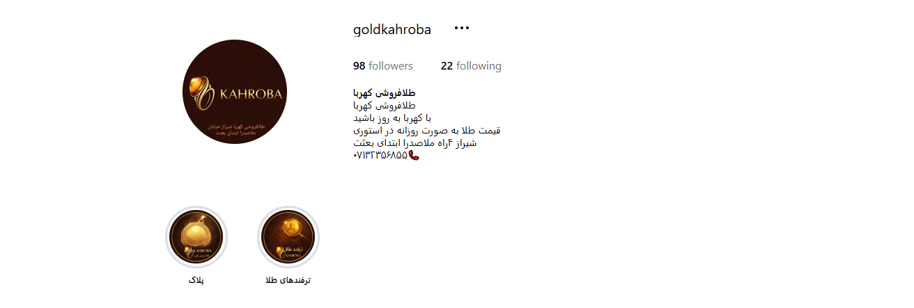 اینستاگرام طلا فروشی کهربا