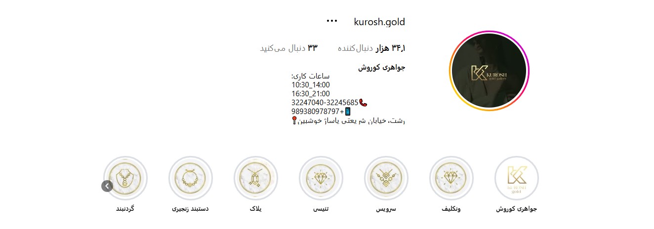 اینستاگرام طلا فروشی کوروش