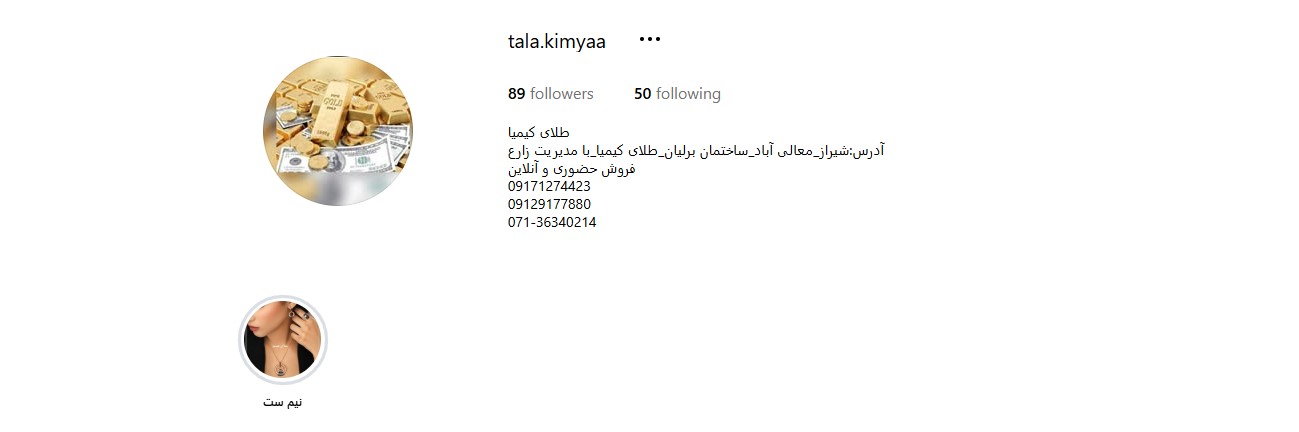 اینستاگرام طلا فروشی کیمیا