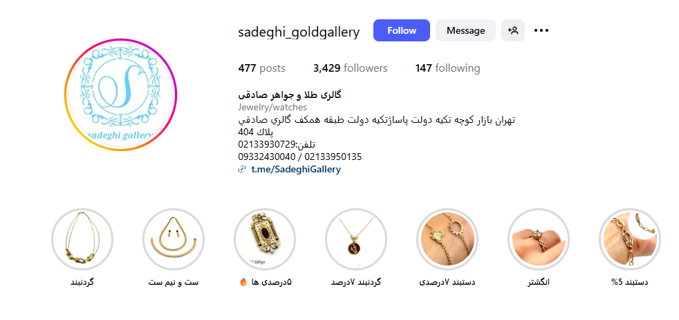 اینستا جواهری صادقی