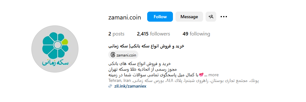 اینستا سکه زمانی