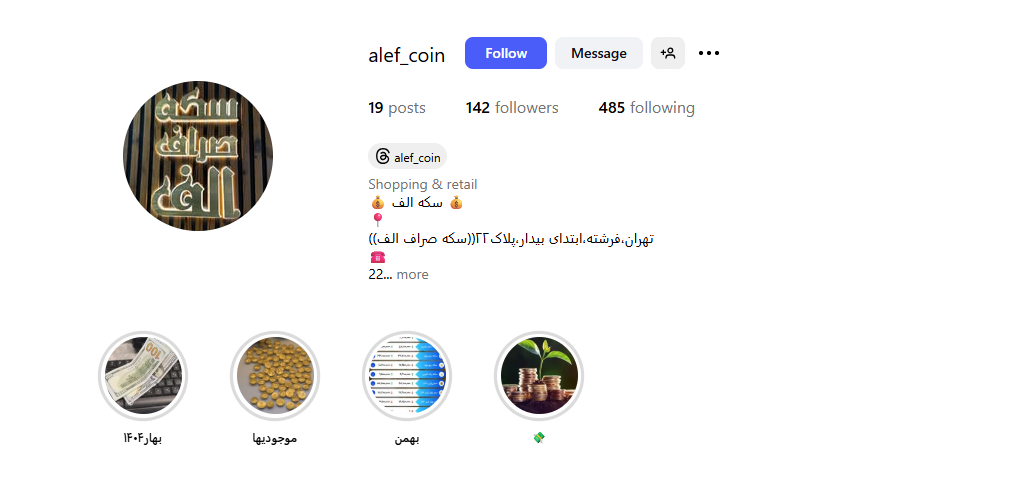 سکه فروشی و طلا فروشی الف زعفرانیه