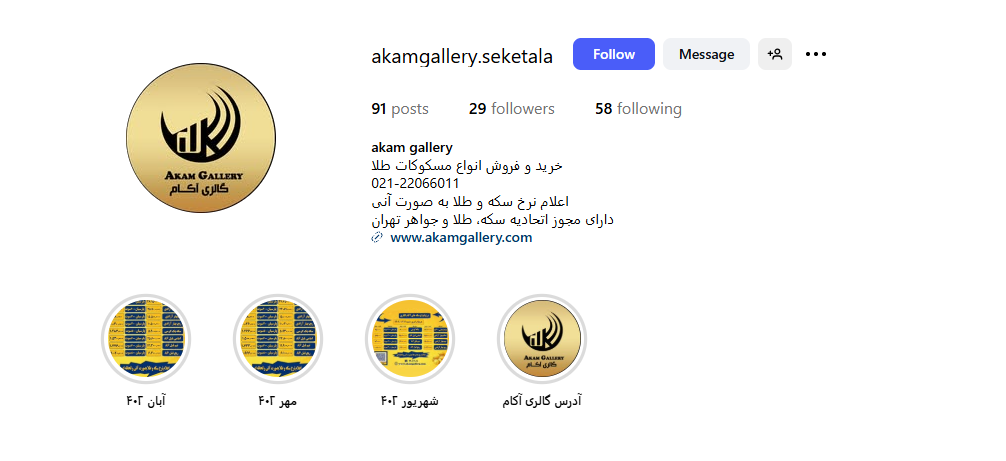 اینستا سکه و طلا آکام