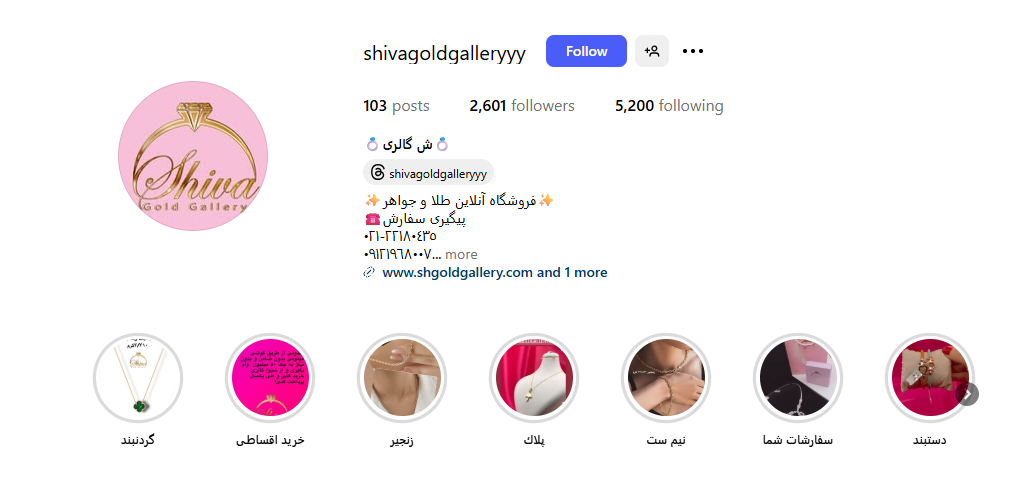 اینستا شیوا گلد گالری منطقه 1 تهران