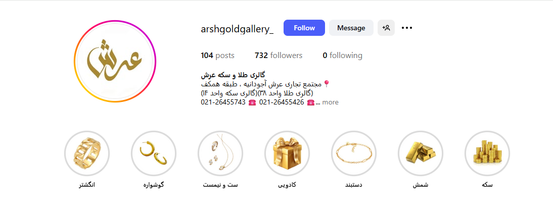 گالری طلا و سکه عرش منطقه 1 تهران