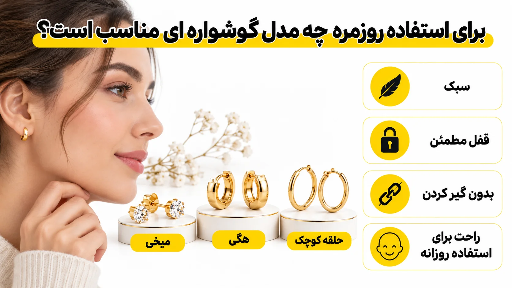 راهنمای خرید گوشواره طلا؛ وزن، نوع قفل و مدل مناسب را چگونه انتخاب کنیم؟ برای استفاده روزمره چه مدل گوشواره ای مناسب است؟