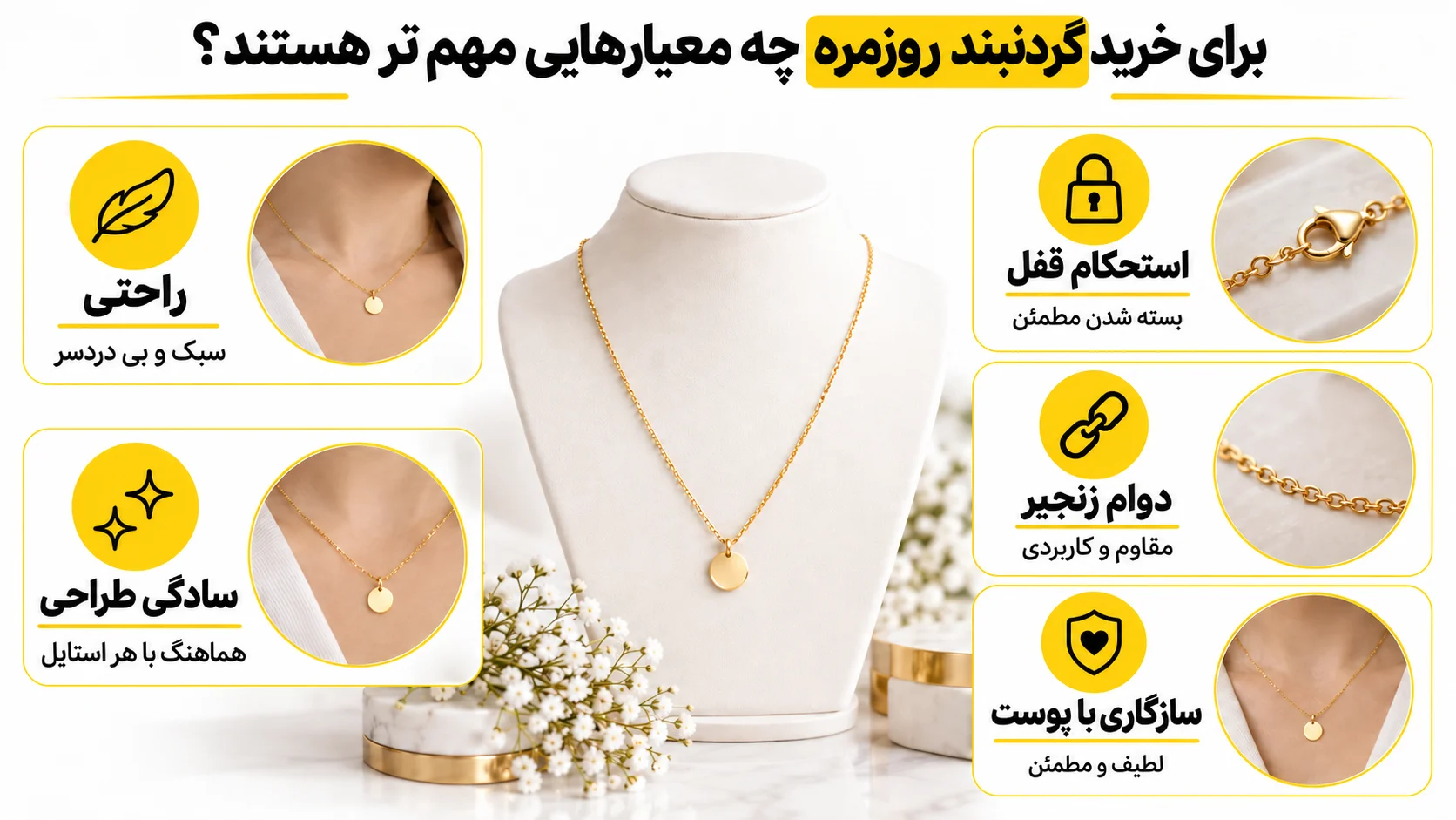 برای خرید گردنبند روزمره چه معیارهایی مهم تر هستند؟