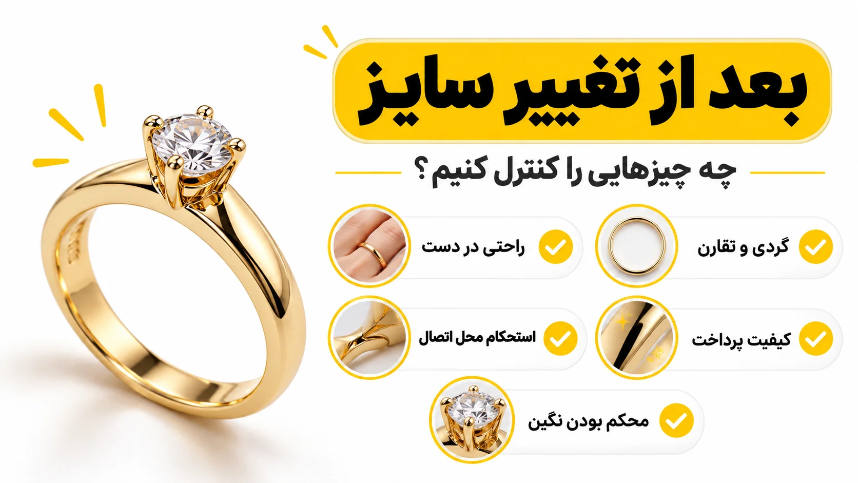 تغییر سایز انگشتر طلا، آیا انگشتر را میتوان بزرگ یا کوچک کرد؟ بعد از تغییر سایز چه چیزهایی را کنترل کنیم؟