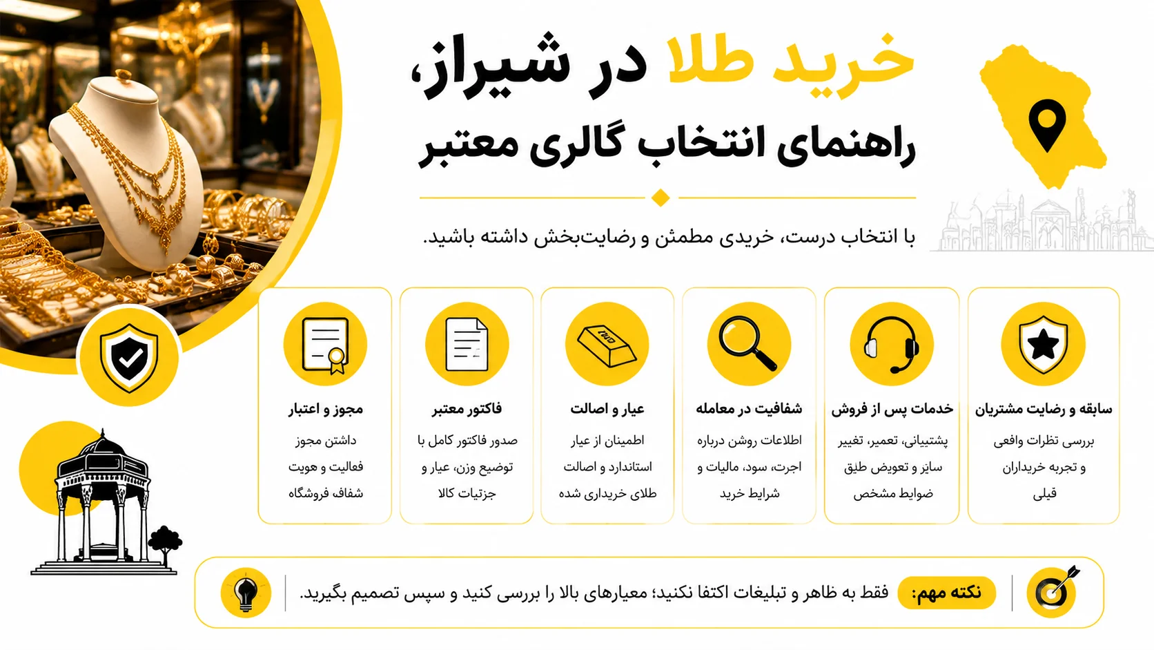 بهترین طلا فروشی های شیراز