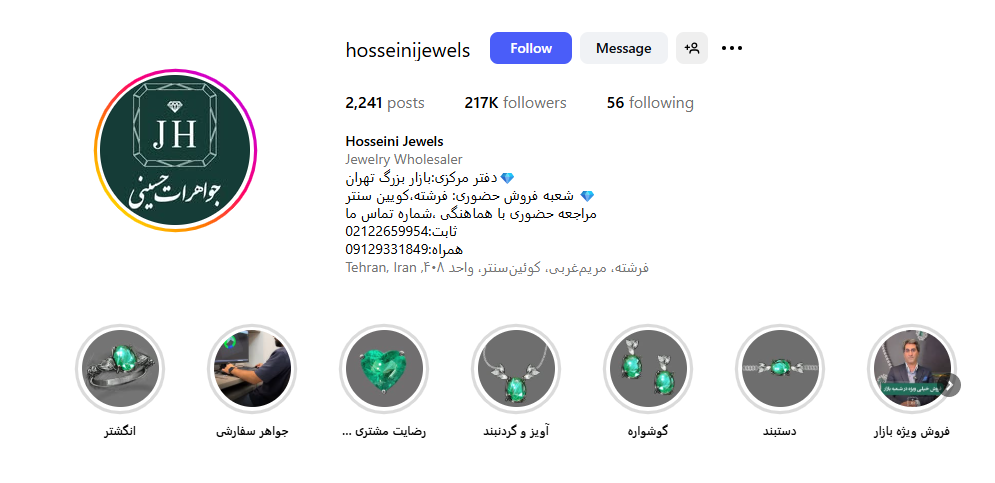 جواهرات حسینی فرشته