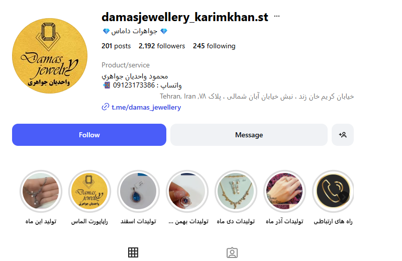 جواهرات داماس