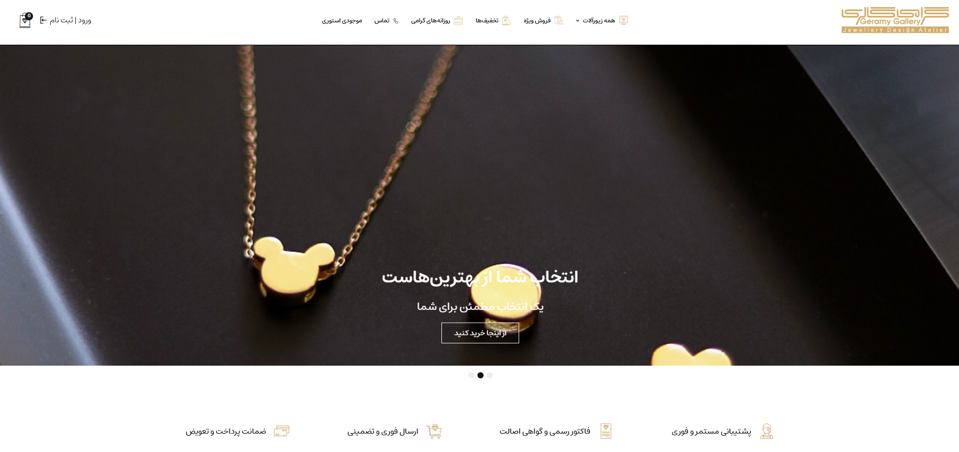 جواهرات گرامی صادقیه