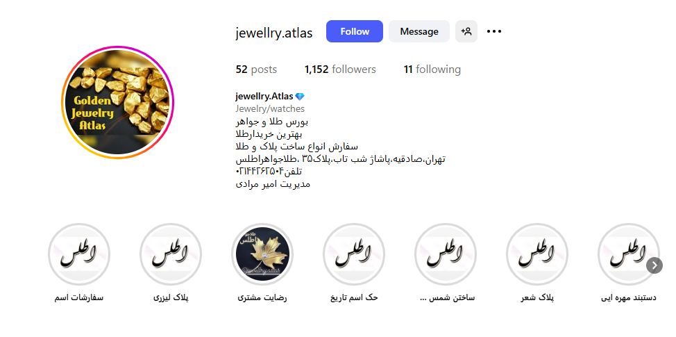 جواهری اطلس