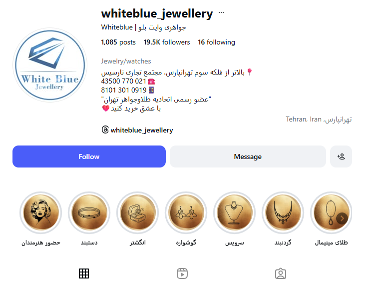 جواهری وایت بلو