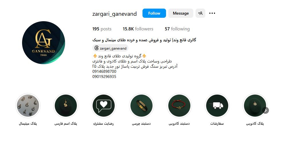 زرگری قانع وند تبریز 