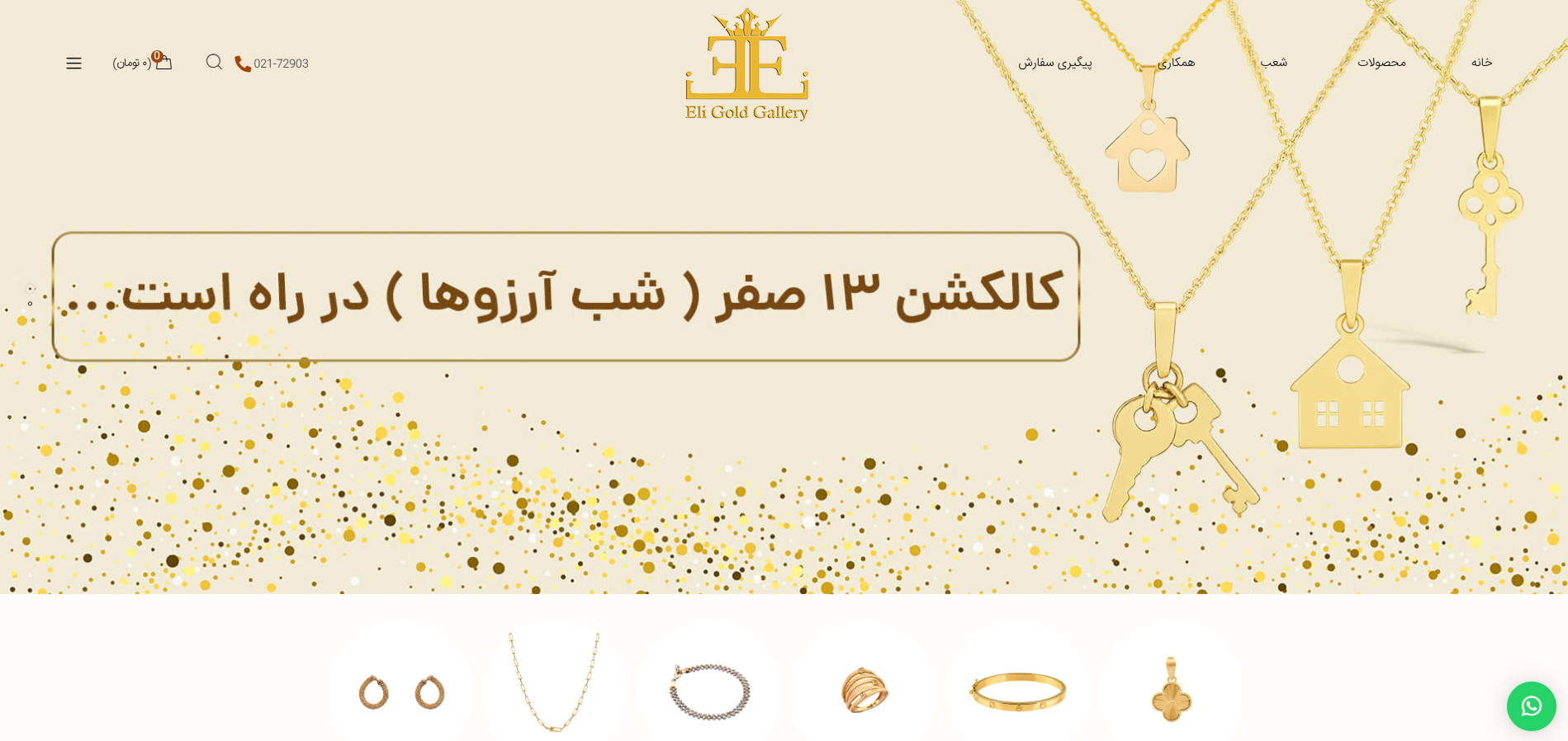 الی گلد گالری زعفرانیه