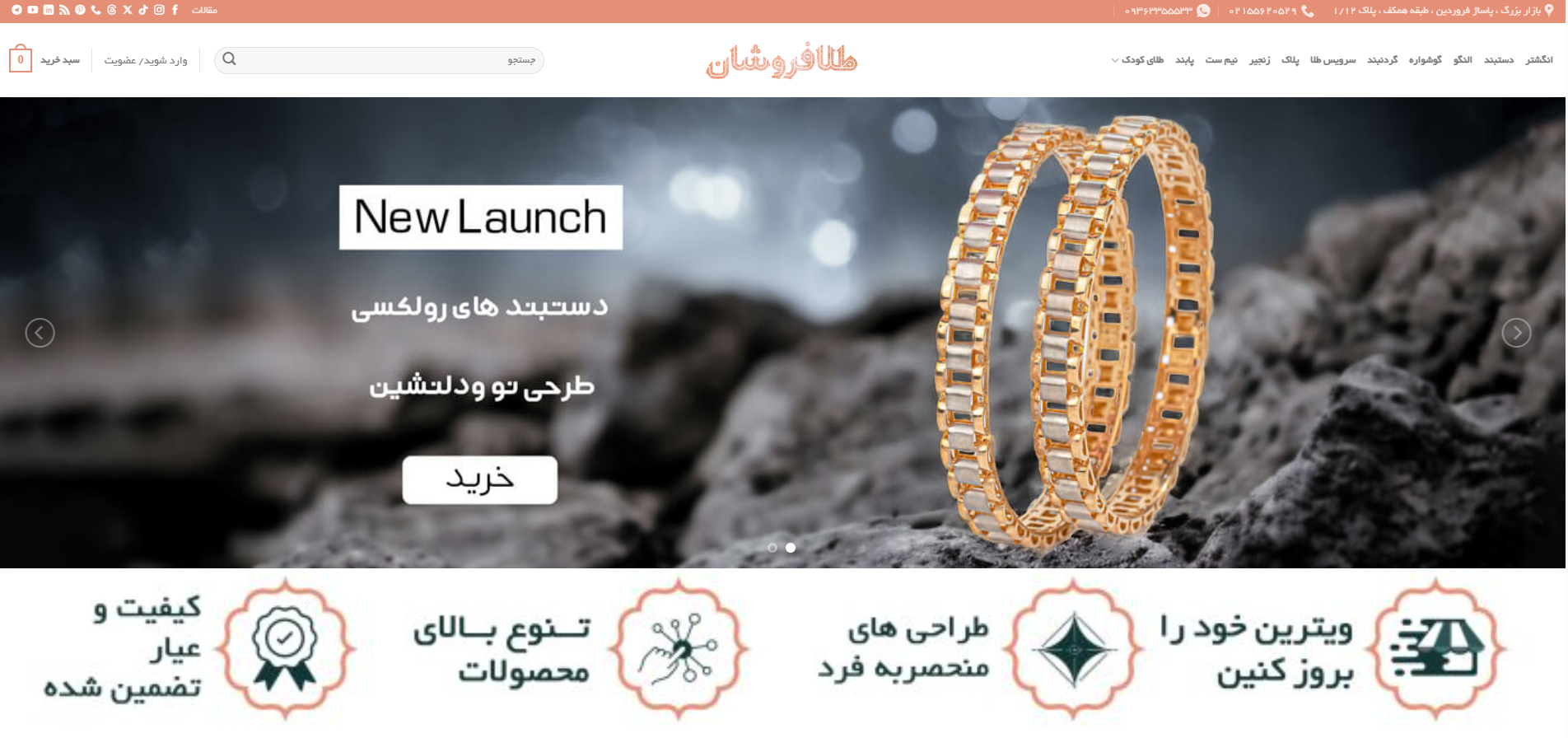 سایت بنکداری طلافروشان