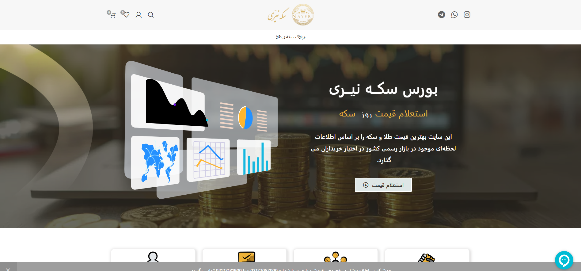 سایت بورس سکه نیّری