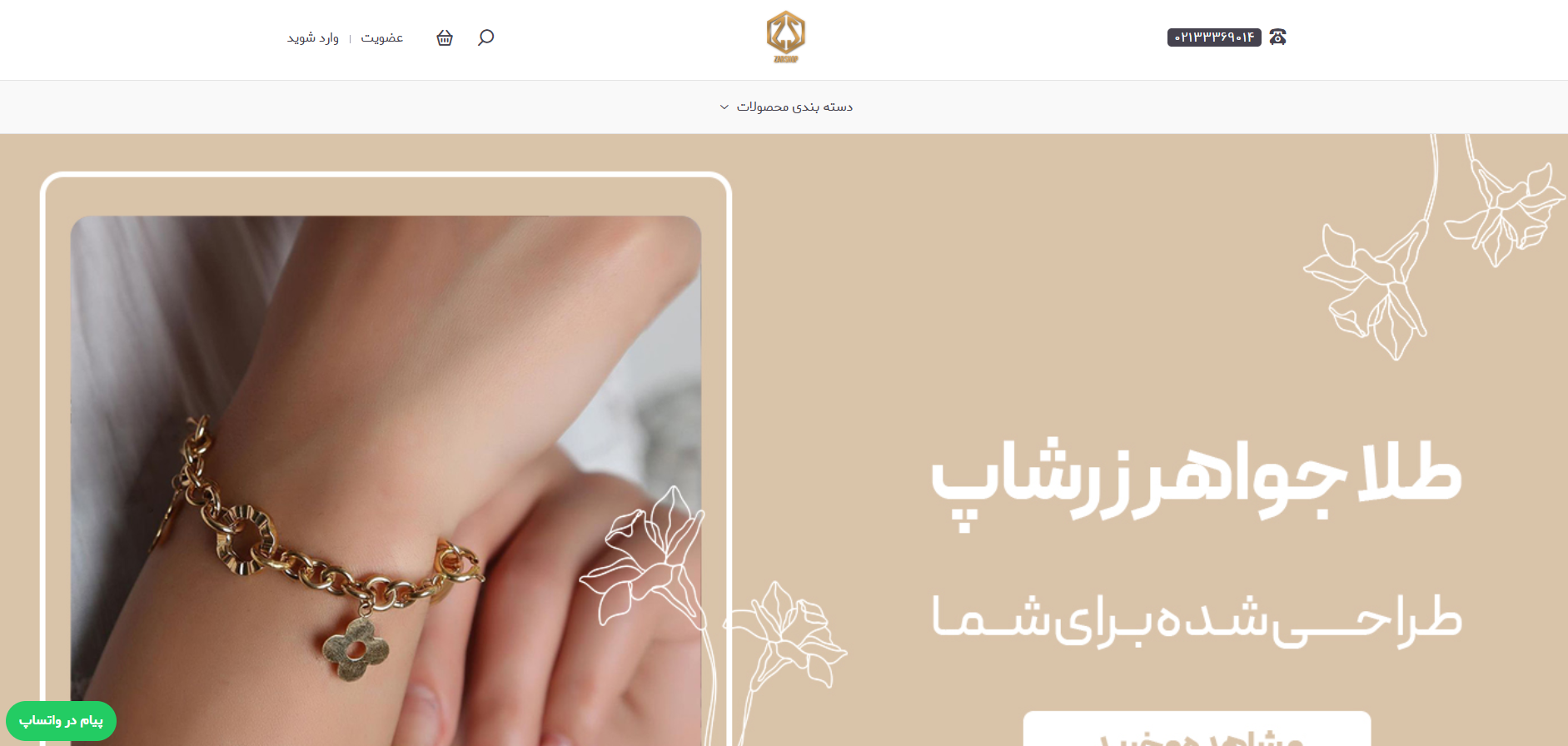 سایت جواهری زرشاپ