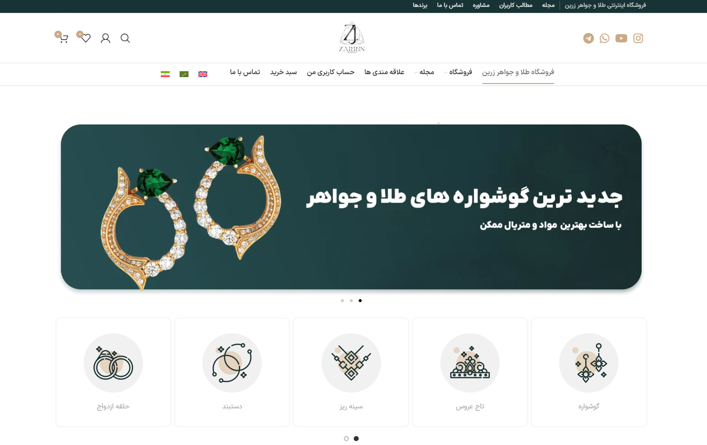 سایت جواهری زرین مشهد