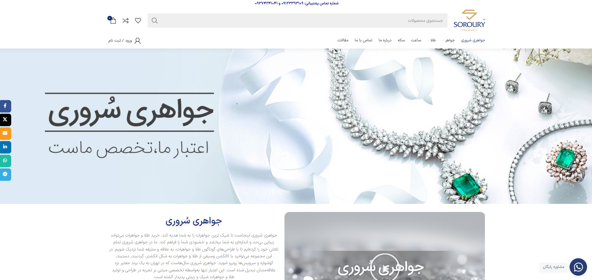 سایت جواهری سُروری