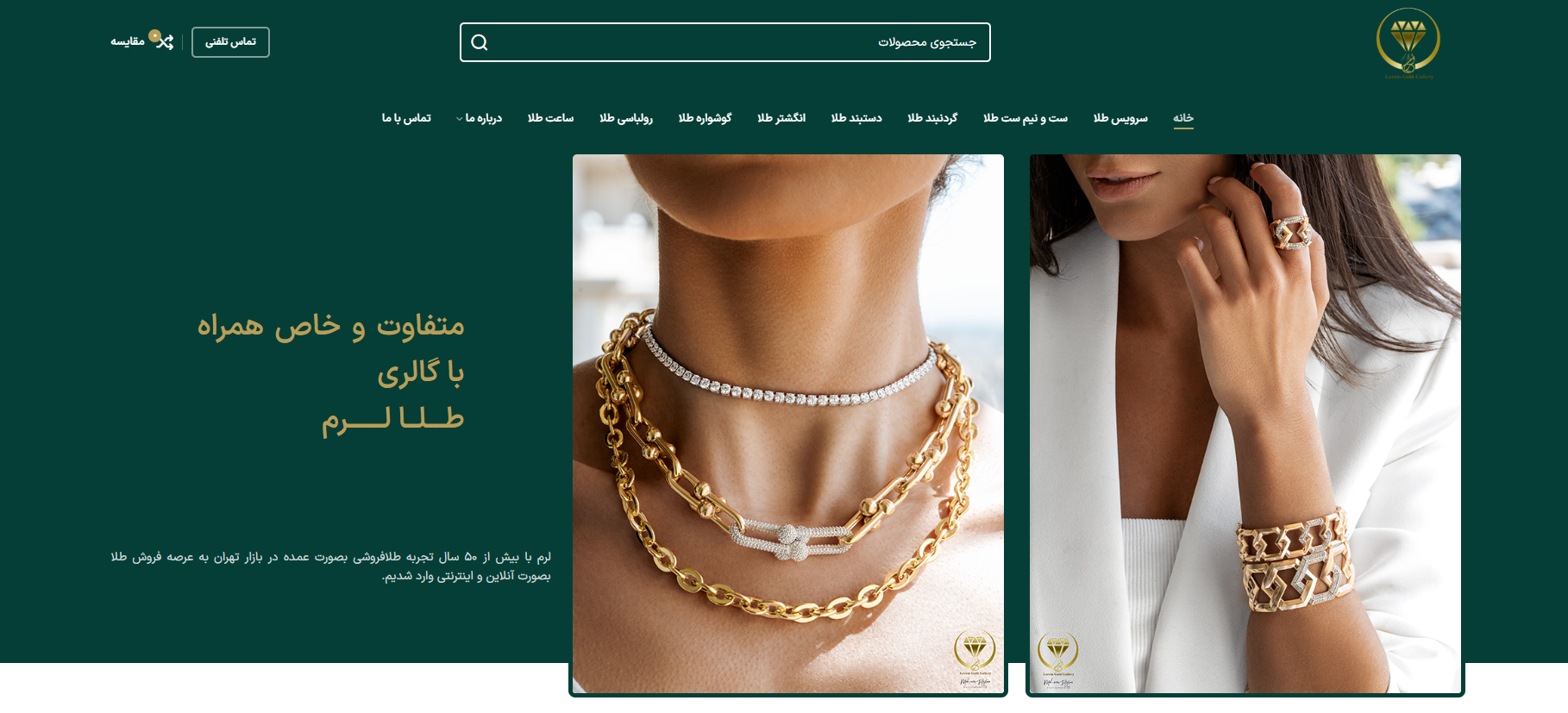 سایت جواهری لرم گلد 15 خرداد