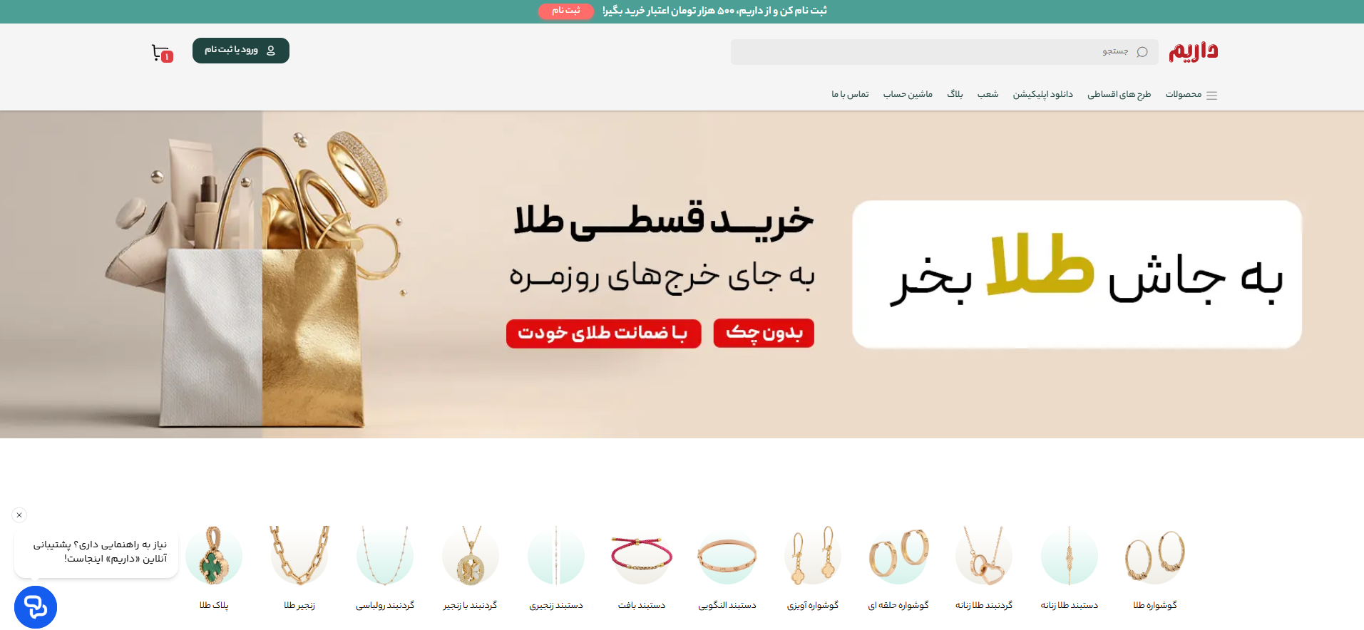 سایت خرید طلای داریم نیاوران