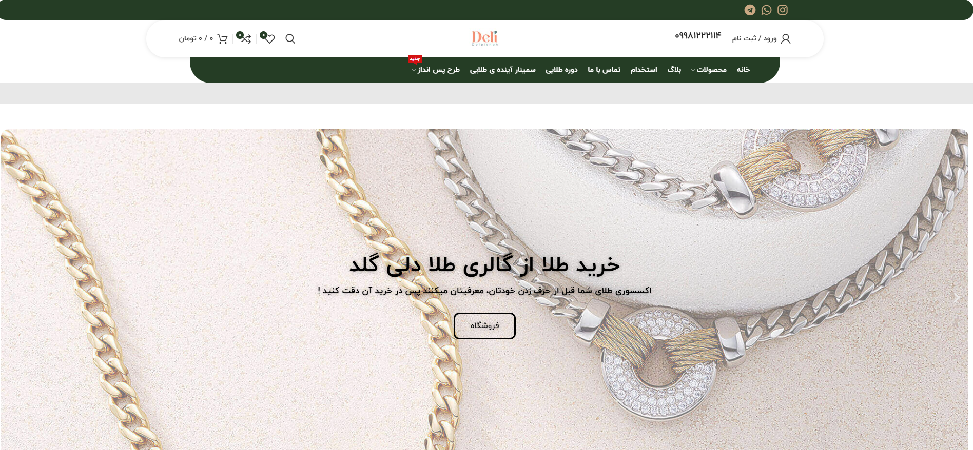 سایت دلی گلد