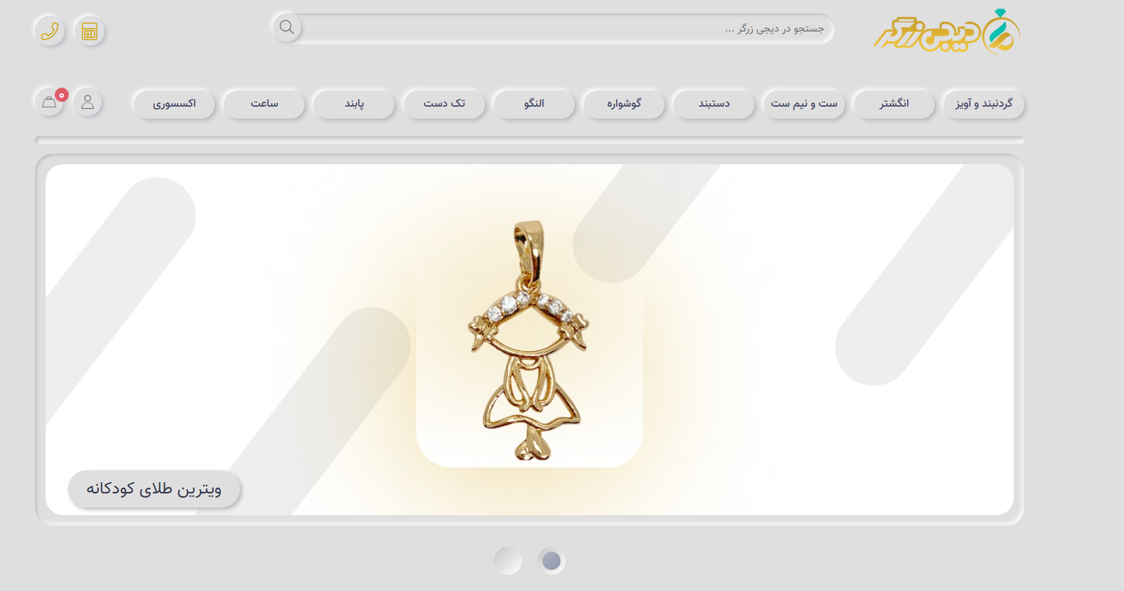 سایت دیجی زرگر