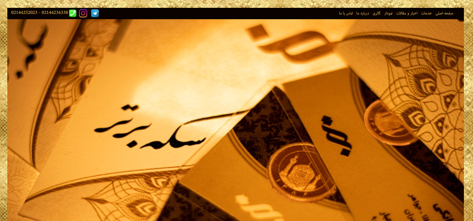 سایت سکه برتر صادقیه