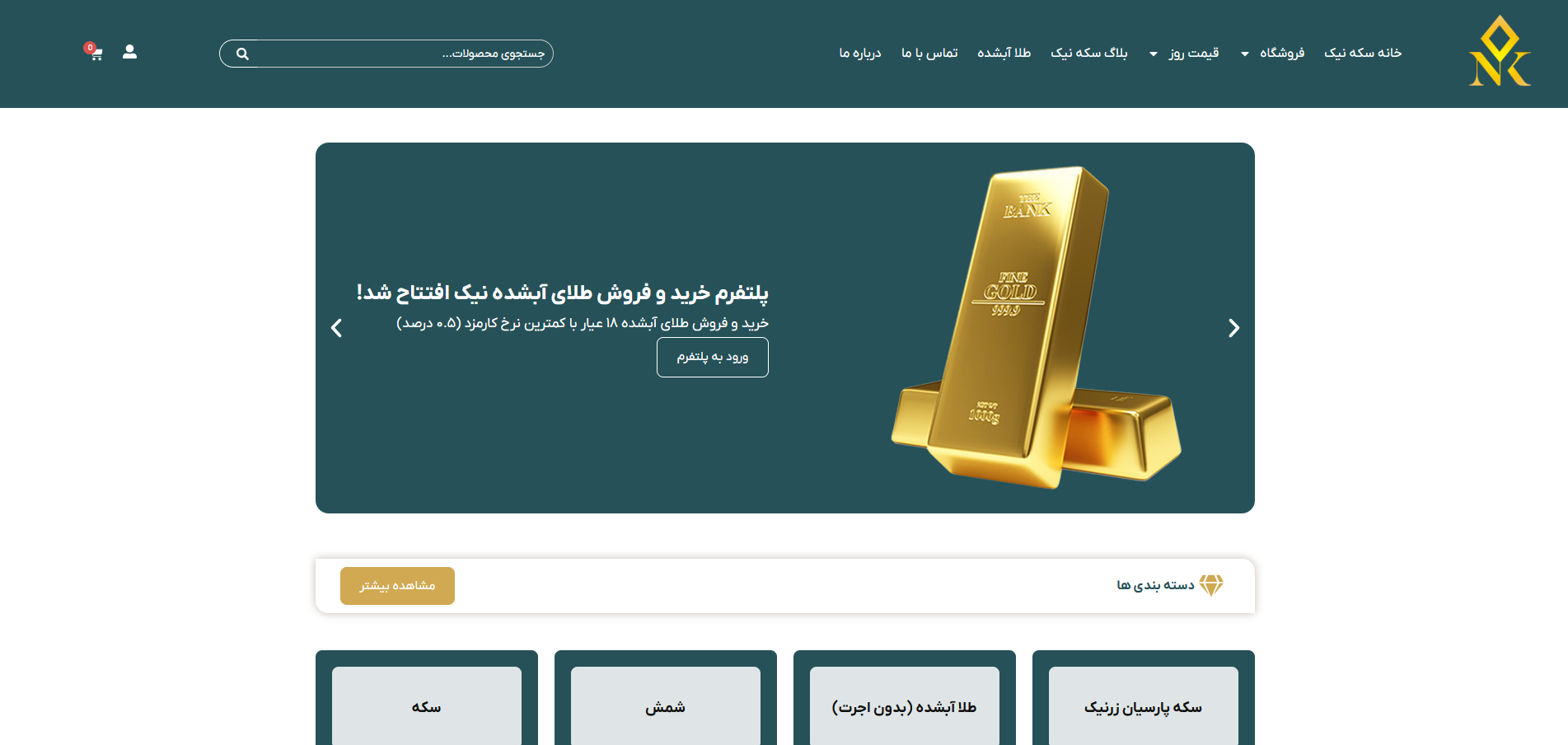 سایت سکه نیک فرمانیه