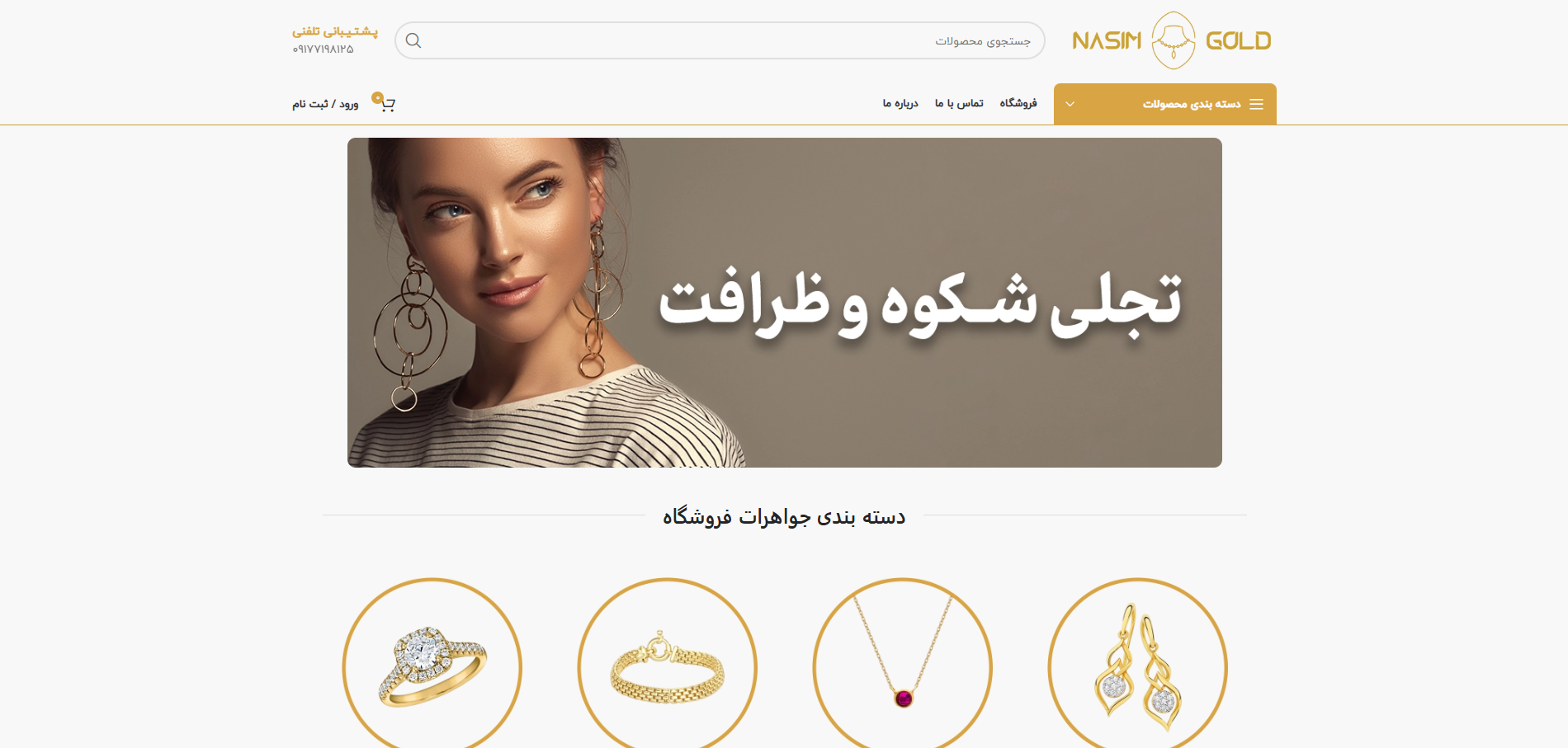 سایت طلای نسیم شیراز